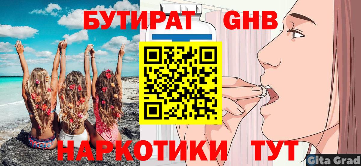 Бутират 99% Евпатория