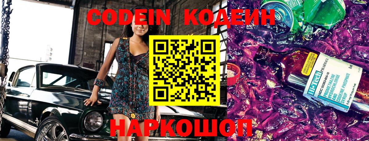 Евпатория  Codein Purple Drank  Вход с VPN 