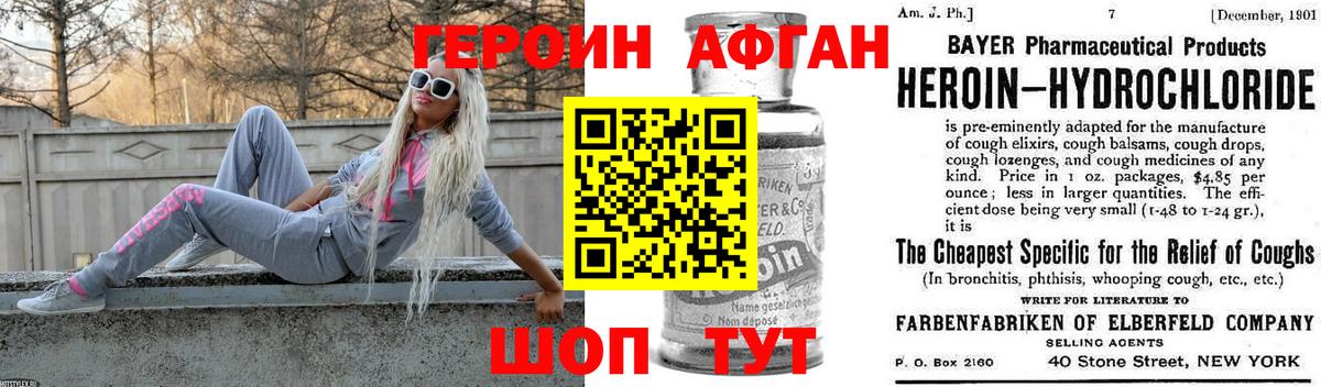 Евпатория  Героин Афган  ГЕРОИН  Вход с VPN 