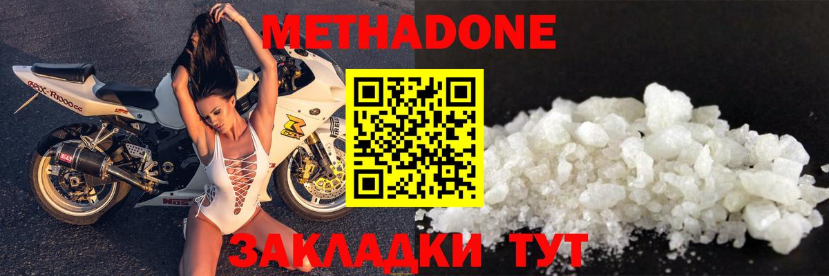 МЕТАДОН мёд  МЕТАДОН methadone  Вход с VPN  Евпатория 